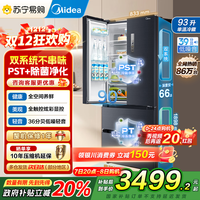 [自营]美的(Midea)508升法式对开多门一级电冰箱BCD-508WTPZM(E)莫兰迪灰 除菌净味四开门双系统国补