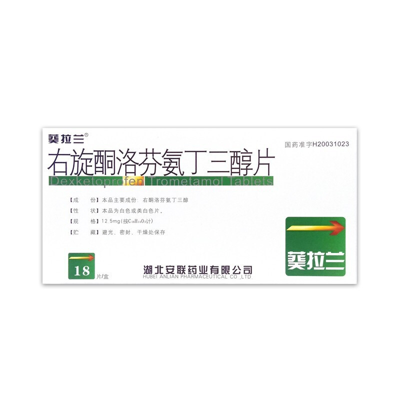 葵拉兰风湿关节病 葵拉兰/右旋酮洛芬氨丁三醇片/18片【价格 图片 品