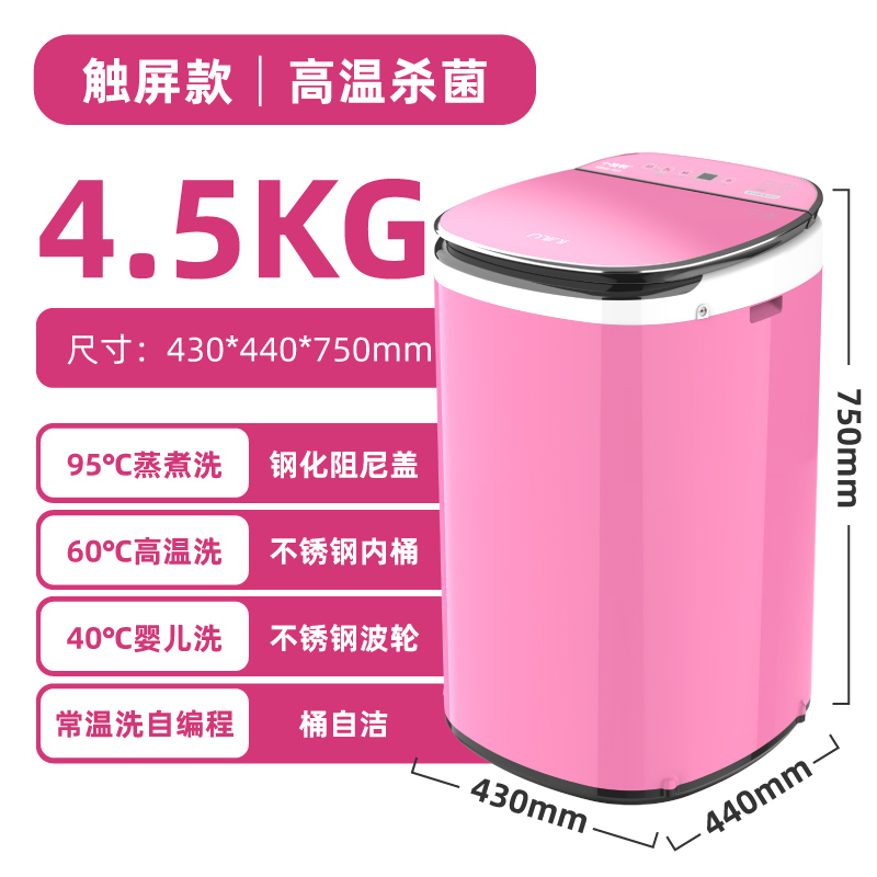 小黄鸭3-4KG迷你洗衣机全自动高温煮洗儿童宝宝专用婴儿小型 4.5公斤炫粉高温煮洗带风干