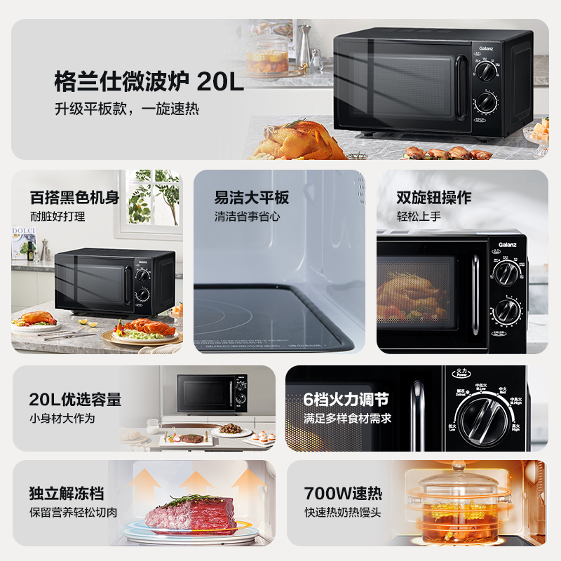 格兰仕(Galanz)微波炉政府补贴 20升微波炉小型平板式 旋钮操作简单易用 快速解冻易洁内胆T70TPDXB1高清大图