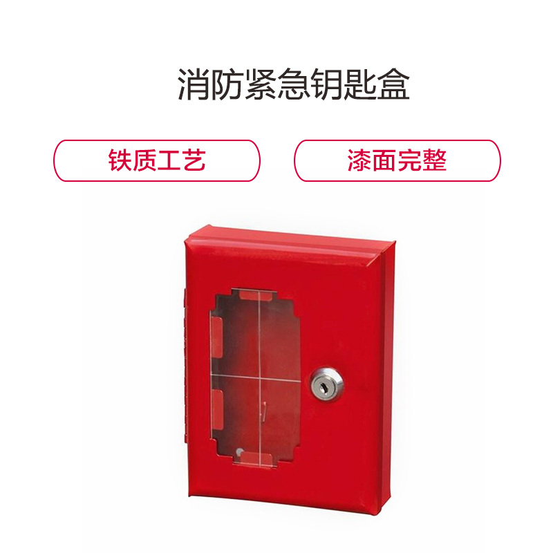 金穗慧采 6317 消防紧急钥匙盒 壁挂式 10个起订