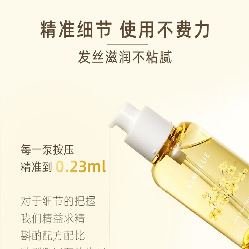 且初(KIMTRUE) 精粹亮泽护发油(腊梅味)80ml高清大图