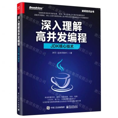 [N]深入理解高并发编程(JDK核心技术)/冰河技术丛书-9787121449338