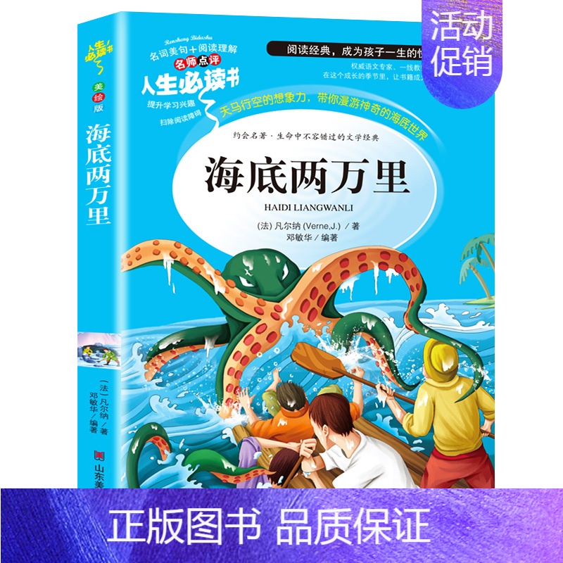 海底两万里 [正版]繁星春水原著冰心小学生三年级四年级五六年级课外书籍山东美术出版社青少年无障碍阅读名著全国儿童文学获奖