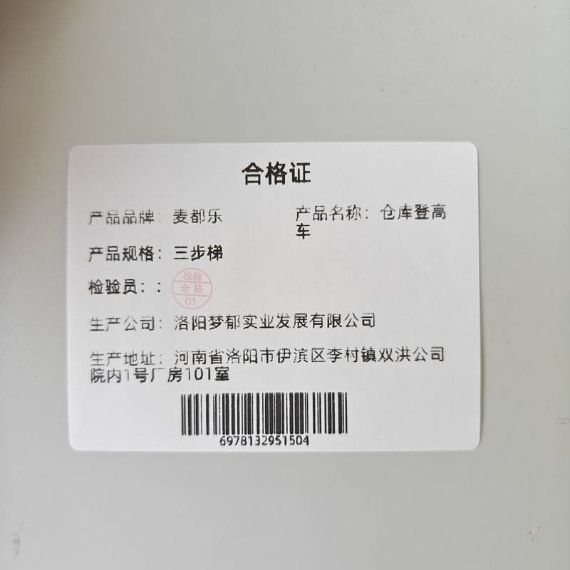 麦都乐 仓库登高车 三步梯/个高清大图