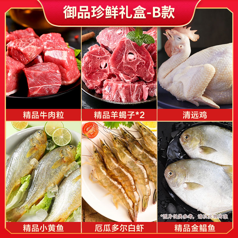 伯纳德御品珍鲜鱼肉白虾牛羊肉鸡肉海鲜生鲜组合B款3600g高清大图