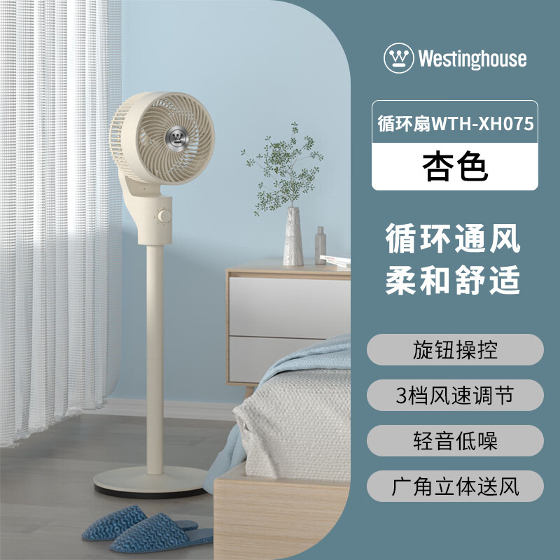 西屋空气循环扇WTH-XH075 3档风速高清大图