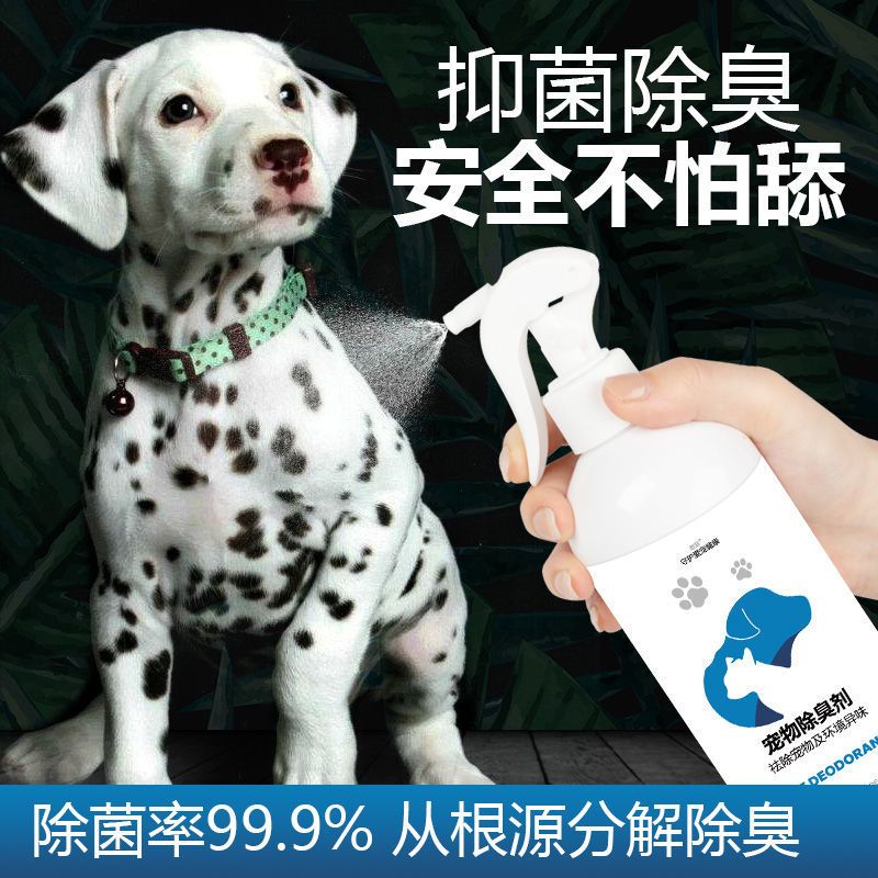 宠物除臭剂喷雾消毒液杀菌祛味狗狗猫尿除味消毒水室内去味消毒剂 犬猫根源除臭喷剂 喷剂1瓶【超大容量】