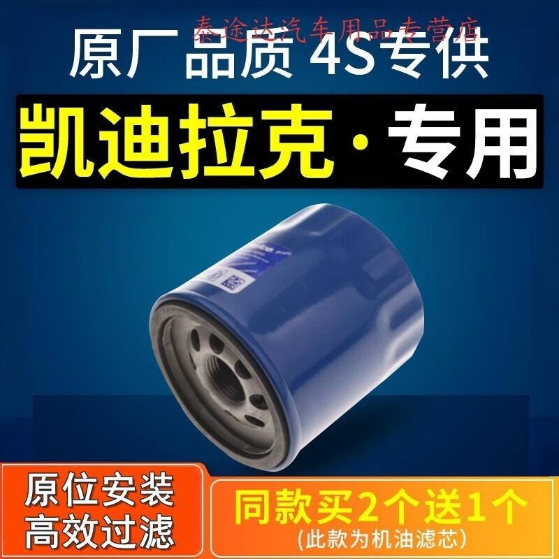 游枫亭适配凯迪拉克xts/atsl/xt5/srx/ct6机油滤芯13-18款原厂28t机滤格 2021-22年凯迪拉克CT62.0T