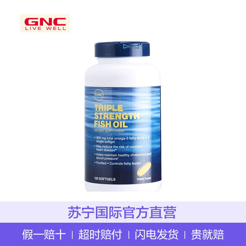 [充足含量 提纯鱼油]健安喜(GNC) 瓶装 浓缩加强鱼油/深海鱼油软胶囊 318g 120粒/瓶