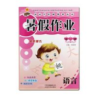2021学前班大班升小学 幼儿园大班暑假作业练习册语文数学拼音书 大班 语言