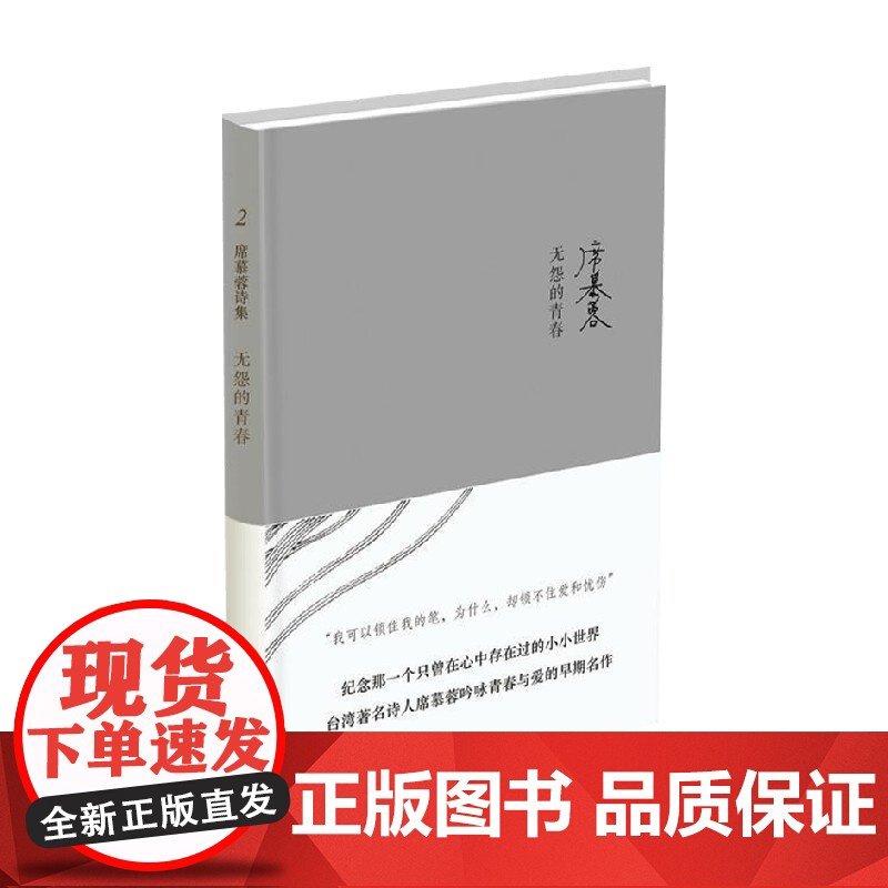 无怨的青春 席慕蓉 著 文学高清大图