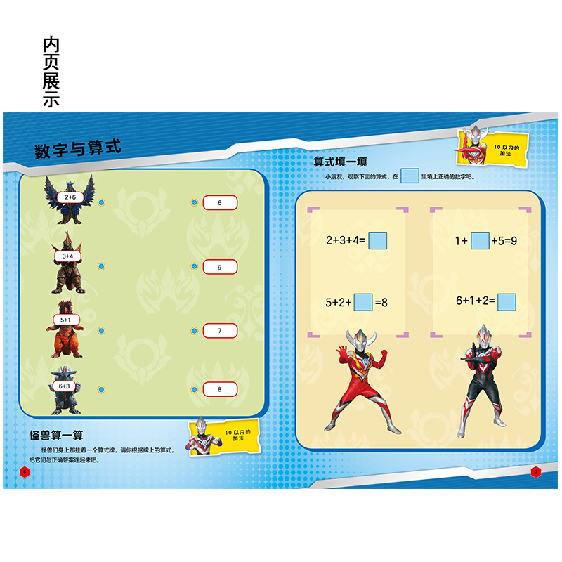 三分钟打败数学怪兽 儿童阶梯数学 第4阶 上海新创华文化发展有限公司 编 少儿 文轩网
