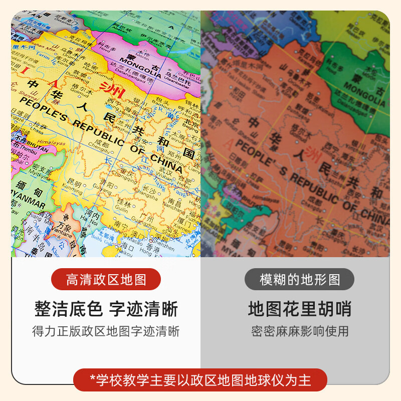 得力(deli)18054地球仪 25cm世界地球仪 办公教学高清地理旋转地球仪 万向地球仪 学生儿童书房摆件