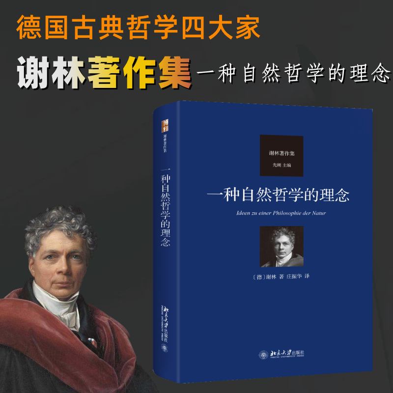 醉染图书一种自然哲学的理念9787301331675高清大图
