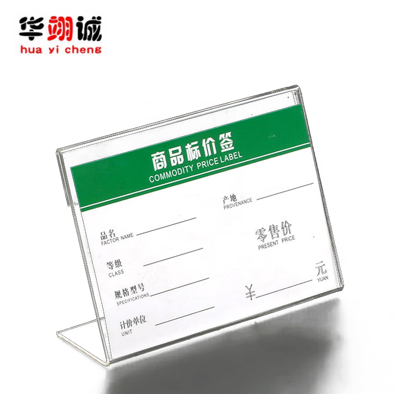 华翊诚透明亚克力标价牌带标价签69cm台签个