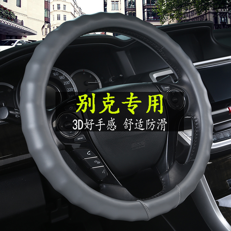 别克凯越昂科威君越君威xt英朗gt昂科拉威朗四季运动专用方向盘套