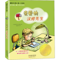 亲爱的汉修先生