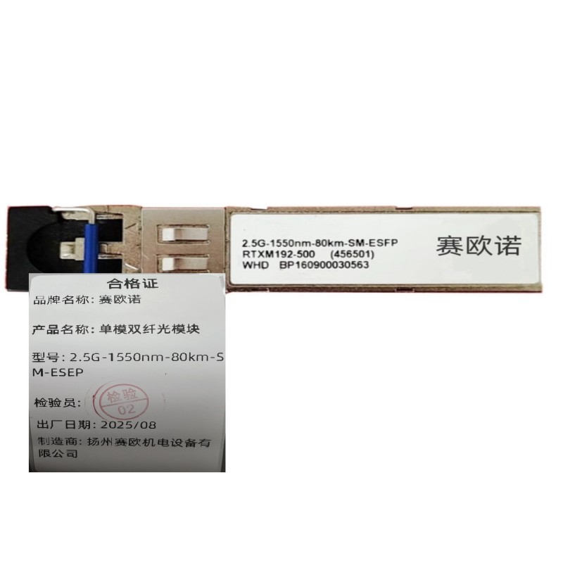 赛欧诺 单模双纤光模块 2.5G-1550nm-80km-SM-ESFP高清大图