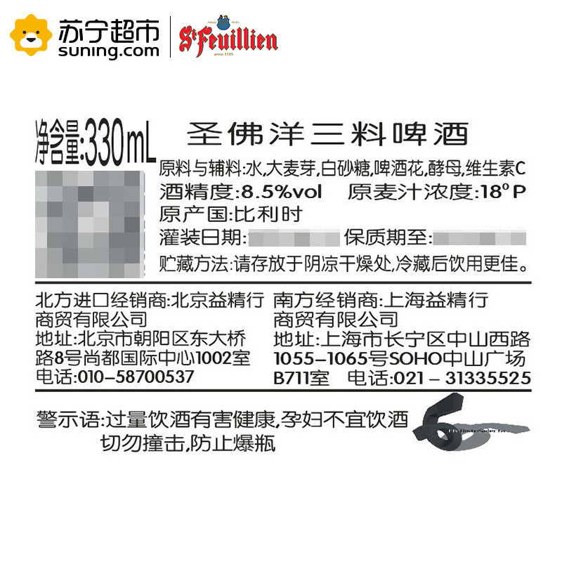 St Feuilliens 圣佛洋三料啤酒330ml