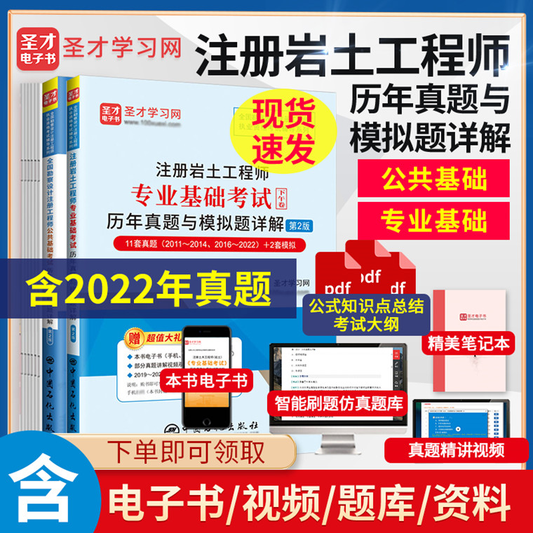 [醉染正版]全套两本 备考2023年全国注册土木工程师 岩土工程专业基础考试+勘察设计公共基础考试历年真题考前押题详解高清大图