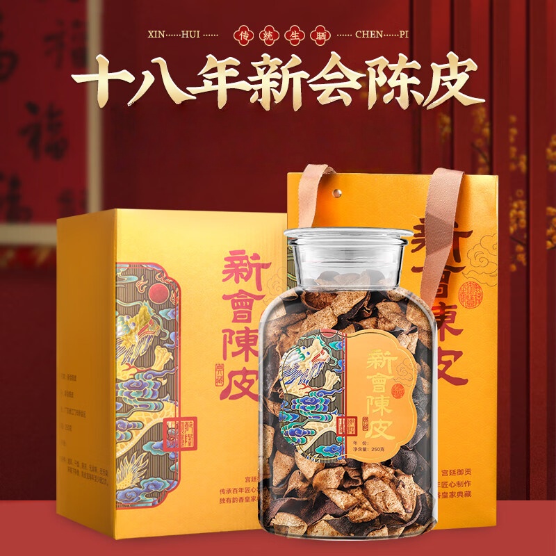 杰盈JLXY-CP-250g杰盈新会陈皮 十八年老陈皮玻璃瓶装250g