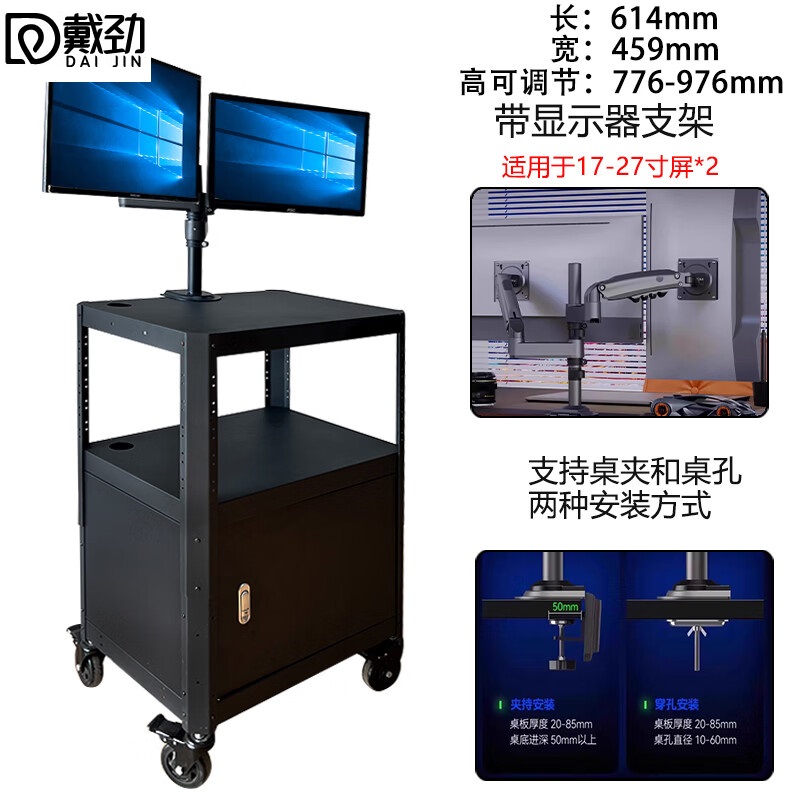戴劲电脑设备架推车检测车打印机移动工作台黑色带柜+双臂显示器支架高清大图