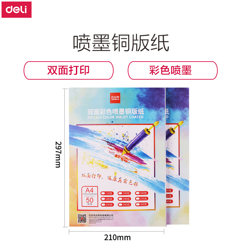 优必利 A4 120g 双面彩色喷墨打印纸 铜版纸 高光照片纸相纸 宣传单绘图传单 彩喷纸 50张/包 7202