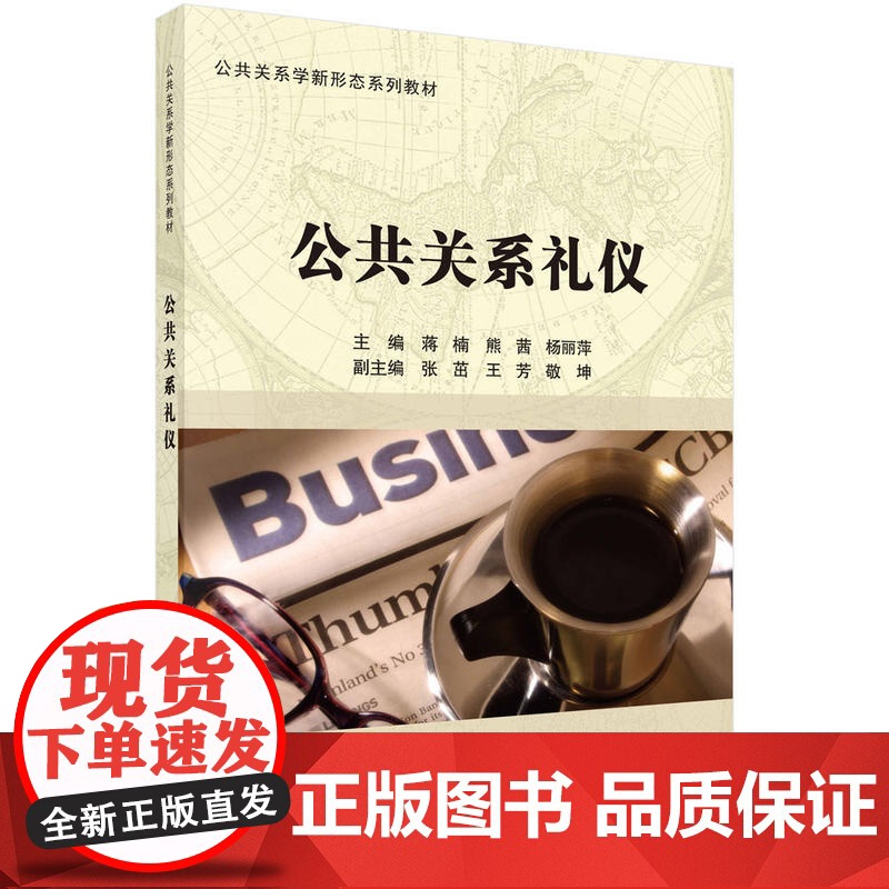 公共关系礼仪高清大图