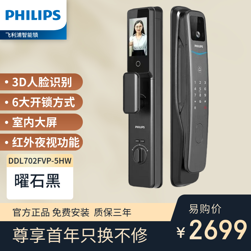 飞利浦(PHILIPS)702FVP小蓝盾智能锁 人脸识别指纹密码智能门锁 可视猫眼电子锁
