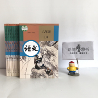 【部编版全国统一】八年级上册语文书人教版 初中课本教科书 8年级上 初二上 人民教育出版2020适用