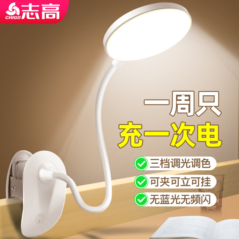 志高夹式小台灯学习专用学生宿舍儿童led护眼阅读书桌充电卧室床头灯高清大图