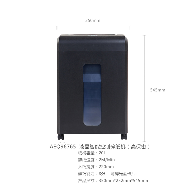 晨光(M&G) AEQ96765 高保密碎纸机