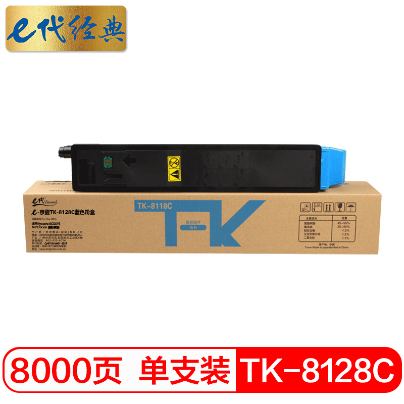 e代经典 京瓷TK-8128C粉盒蓝色 适用Kyocera ECOSYS M8130cidn 墨粉碳粉盒