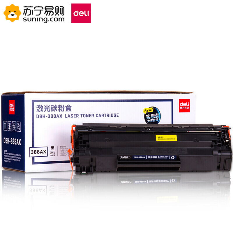得力(deli)DBH-388AX激光碳粉盒(黑色) 一个装