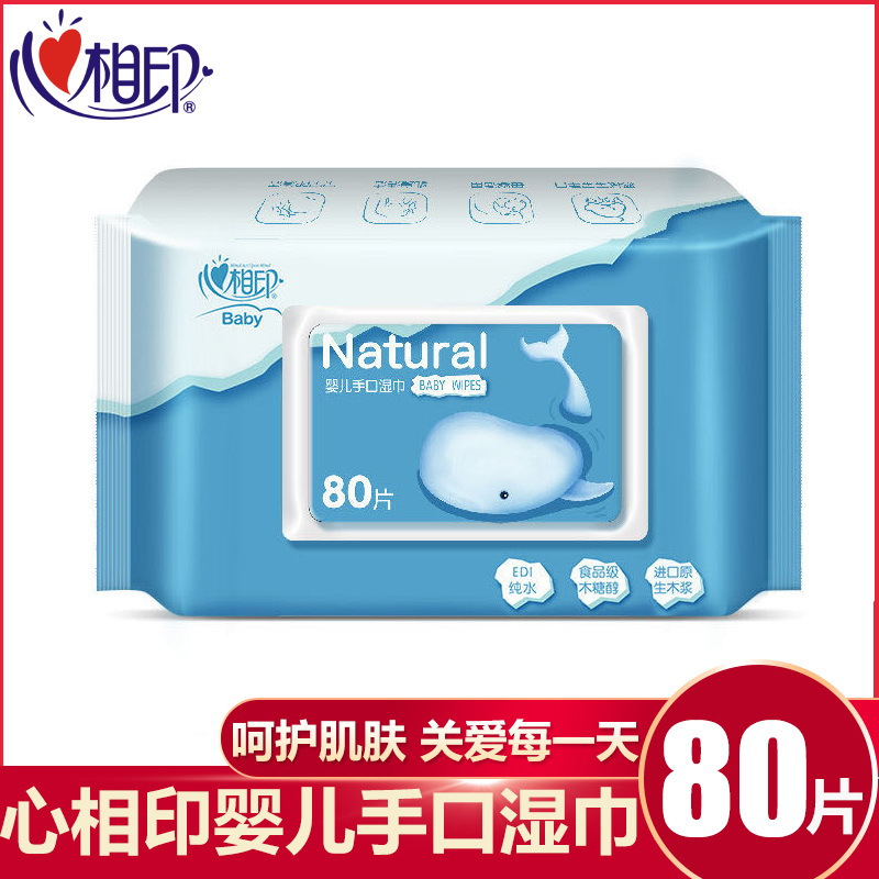 心相印婴儿湿巾宝宝手口专用纯水洁肤湿巾盖装抽取式湿巾 80抽/包