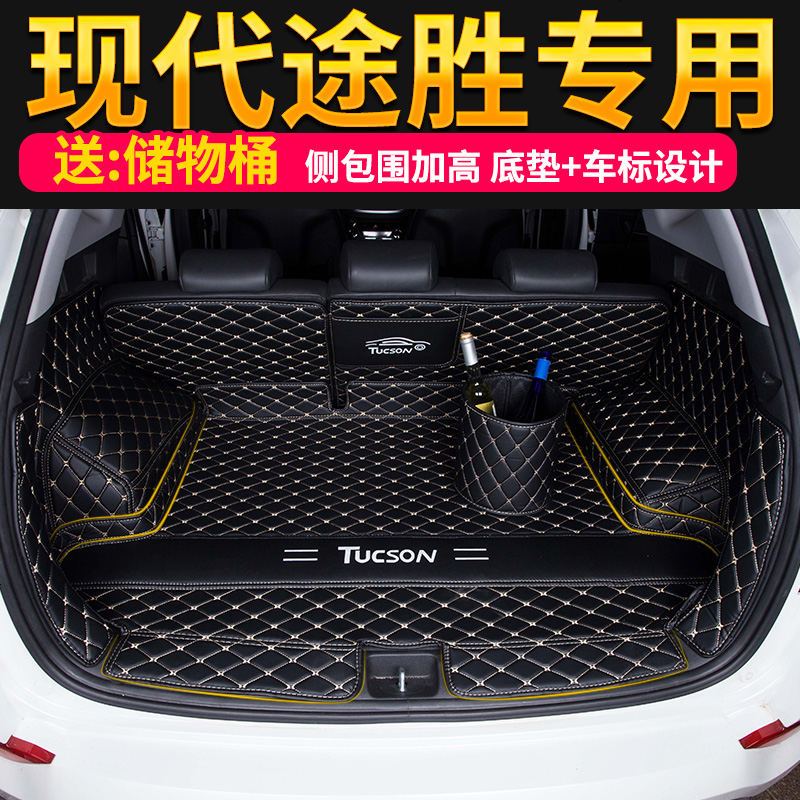 2015-18款北京现代新途胜后备箱垫子大全包围全新途胜专用汽车改装尾箱垫