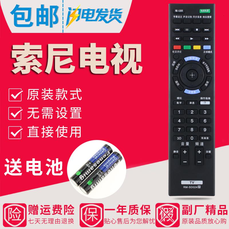 原装款索尼遥控器RM-SD024/SD015/014/SD017/SD018/021/022/SD023高清大图
