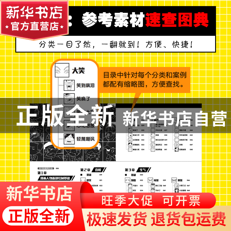 正版 表现力!画出夸张百变的漫画人物表情 亮 人民邮电出版社 97高清大图