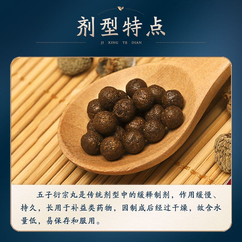 [2盒装]同仁堂 五子衍宗丸 60g/瓶/盒 补精强肾阳痿早泄腰痛阳痿不育五子衔宗丸 2瓶装图片