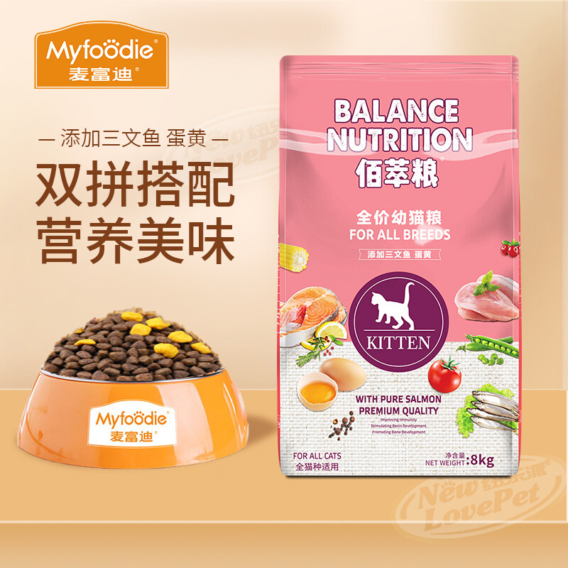 麦富迪佰萃猫粮 英短美短布偶折耳全通用天然粮三文鱼味添加蛋黄 佰萃(蛋黄)幼猫粮8kg高清大图