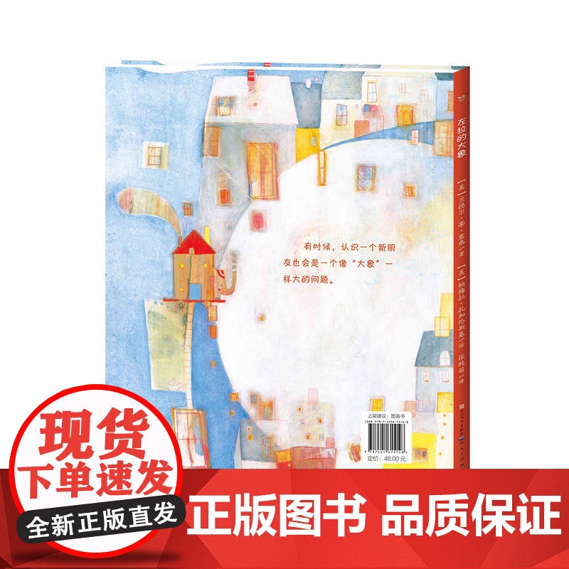 左拉的大象高清大图