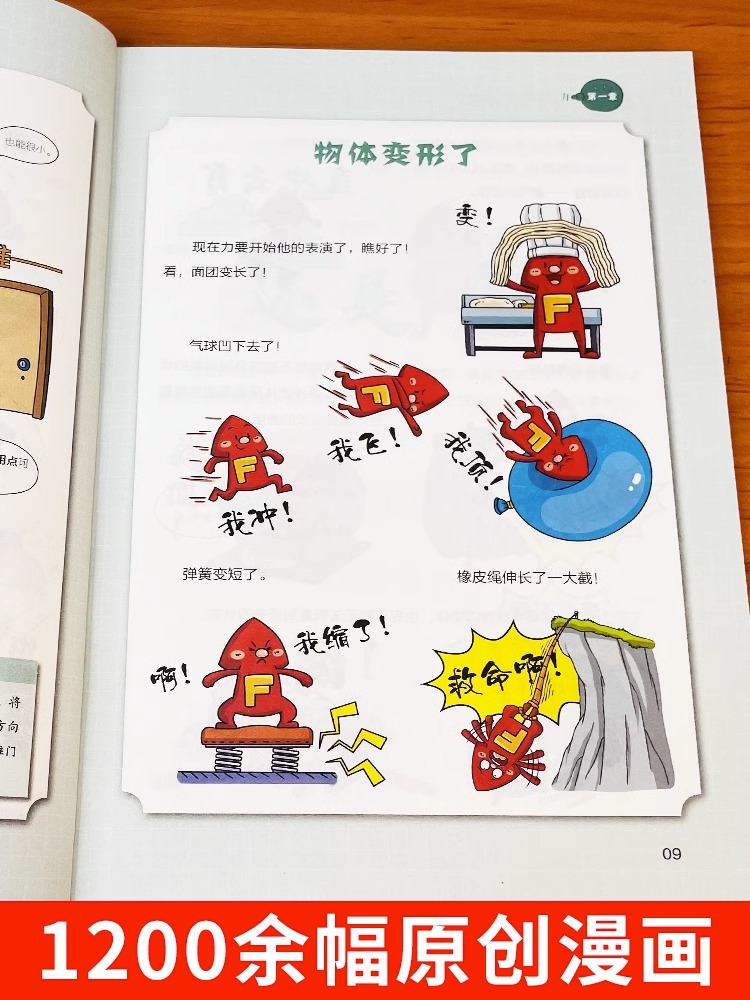 [全4册]越看越想看的漫画科学 [正版]全6册 1分钟漫画数理化原来这么有趣 8-15岁中小学生启蒙漫画书籍 这才是孩子高清大图