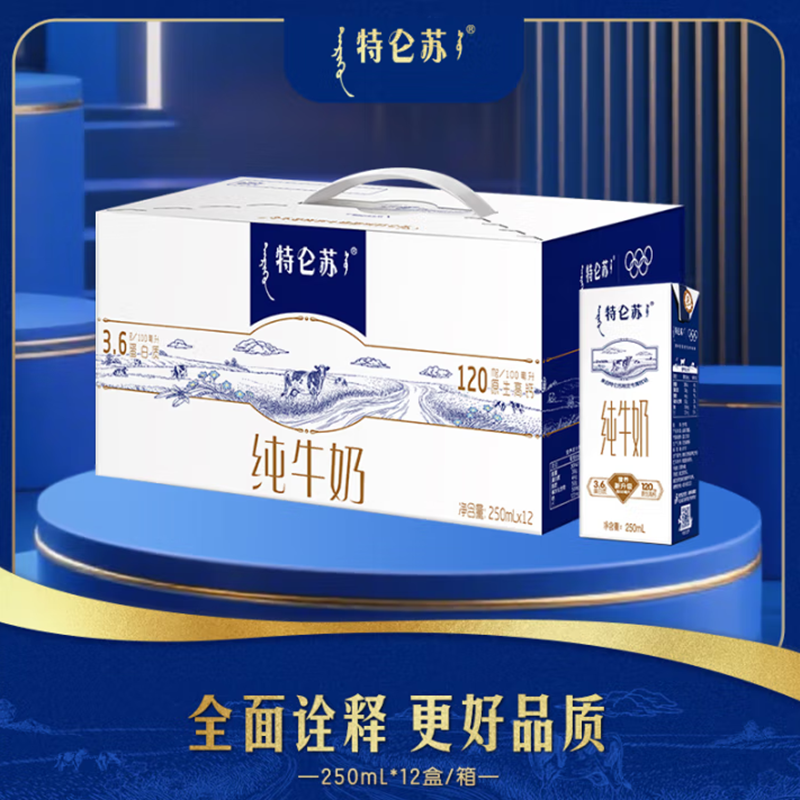 特仑苏纯牛奶-250ml*12盒高清大图