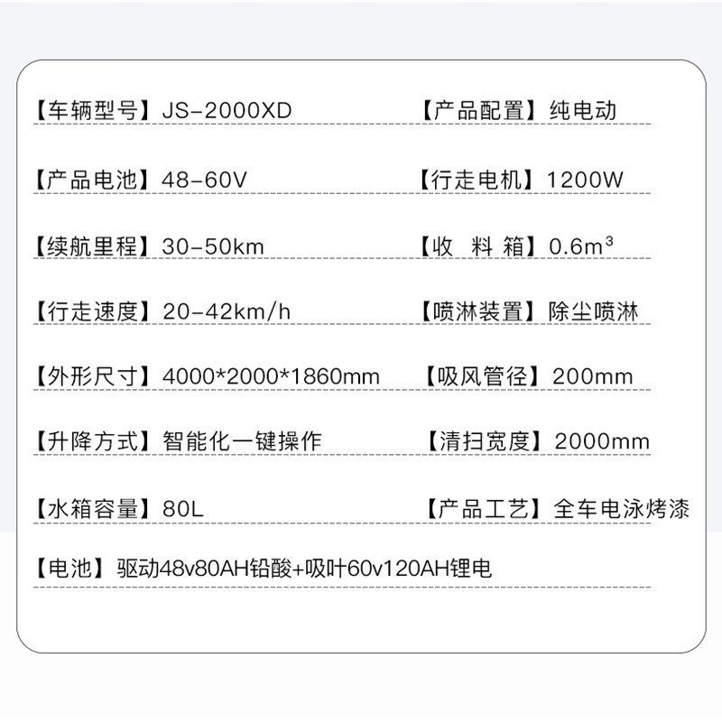 京世嘉 纯电动清扫 JS-2000XD 绿色 BDZSSC高清大图