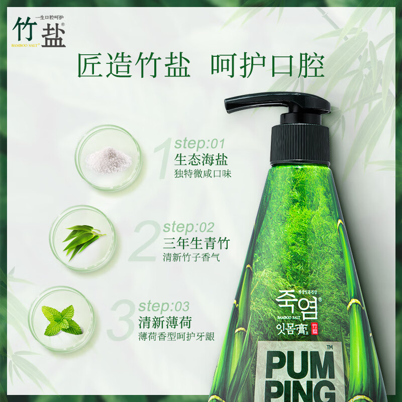 竹盐LG派缤按压式牙膏 285g*1瓶 清新薄荷清爽口感减轻牙渍清洁口腔