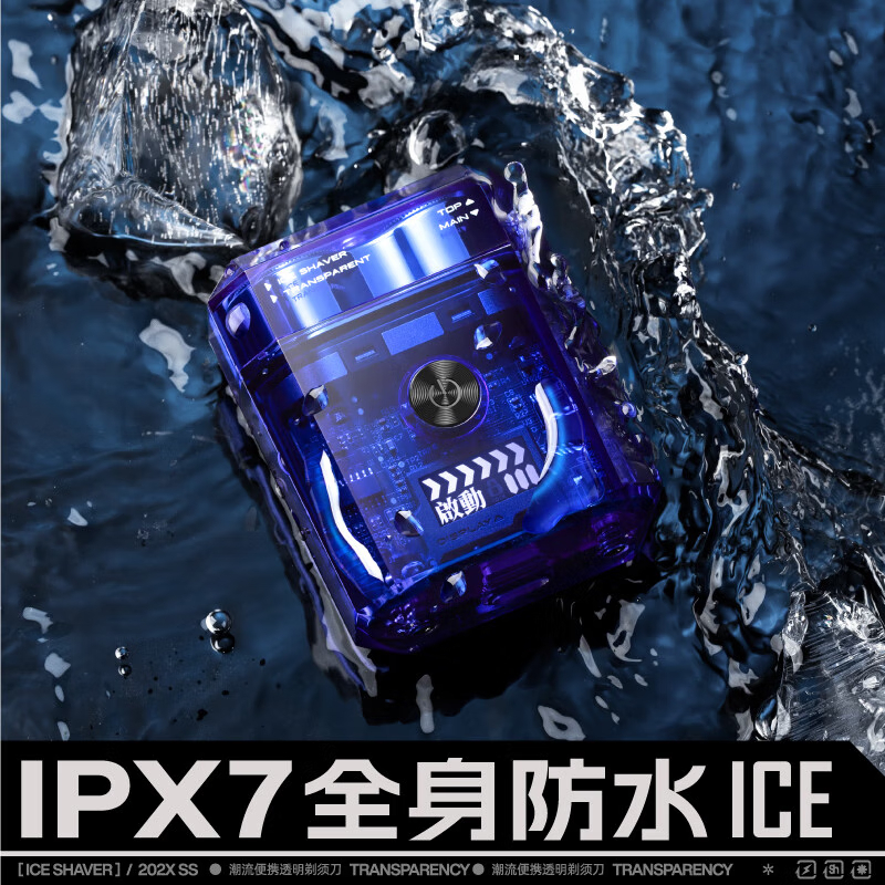 [YOOSE]ICE便携透明剃须刀 小冰砖C1透明蓝