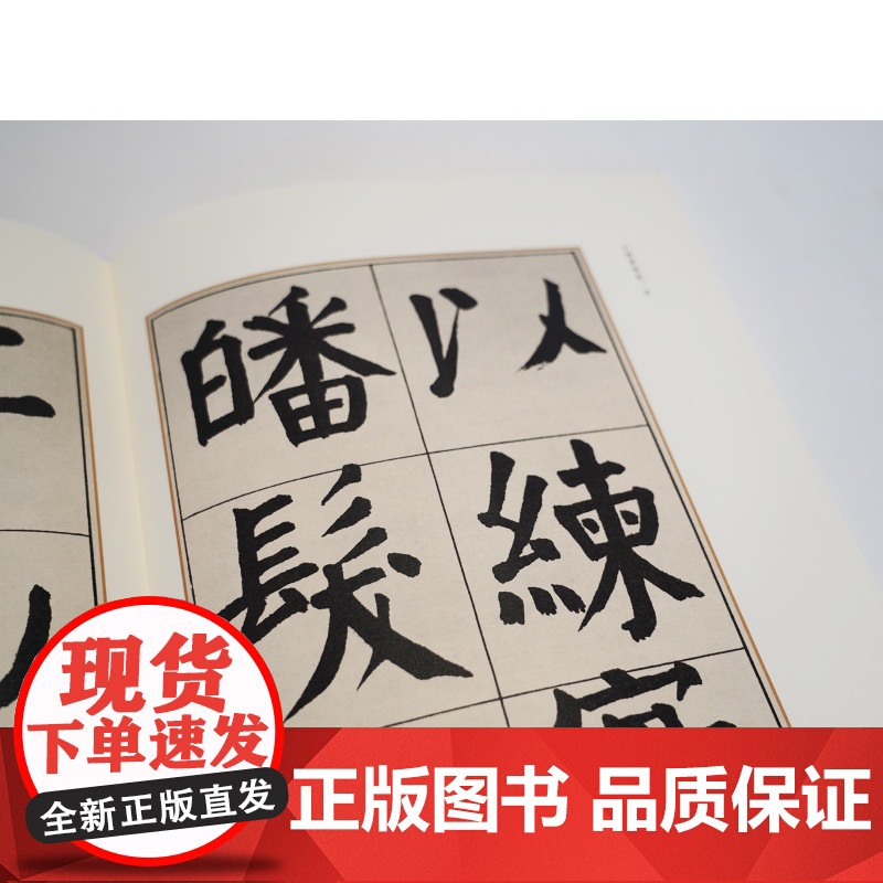 钱沣节书答难养生论 书苑拾遗楷书碑帖大楷钱氏颜体上海辞书出版社书法艺术篆刻字帖素材高清大图