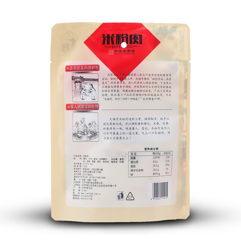 天福号 熟食米粉肉200g*2 中华老字号 老北京特产 熟食腊味