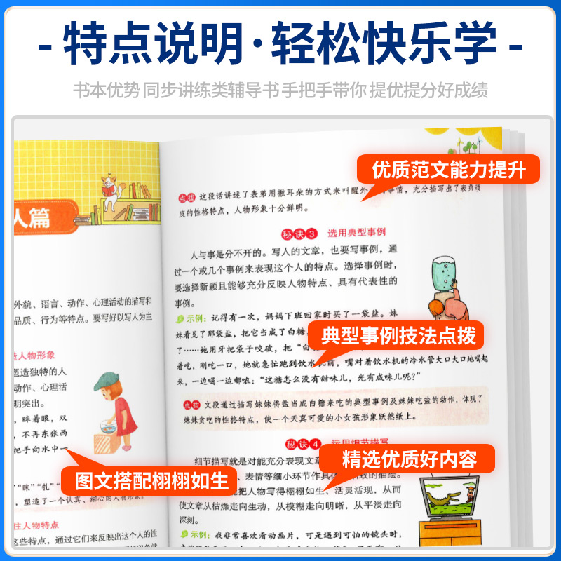 6年级 小学通用 [正版]易佰作文 名师优选 小学生分类作文一本全 三年级四年级五年级六年级 语文同步作文辅导大全 小学高清大图